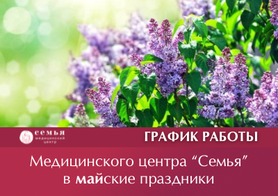 Режим работы в майские праздники
