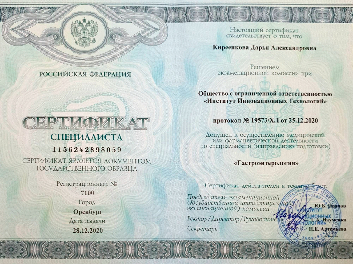 Сертификат 2020г.png