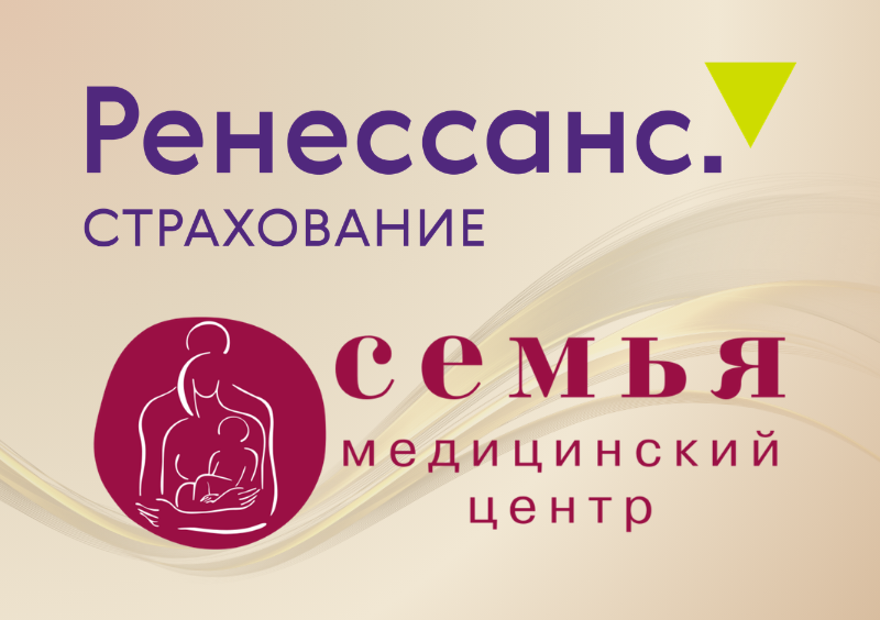 Ренессанс ДМС в МЦ Семья