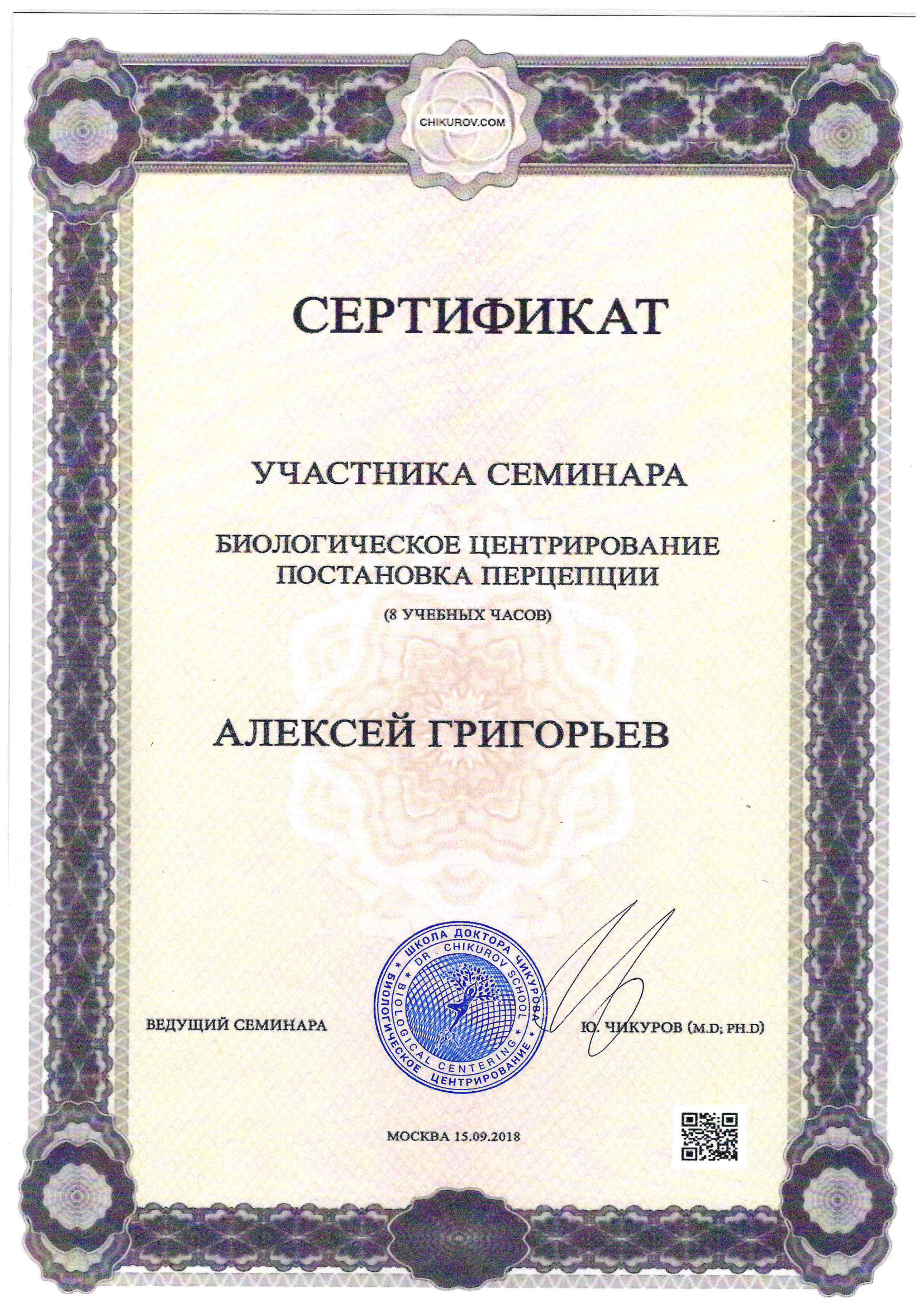 Григорьев Алексей Анатольевич